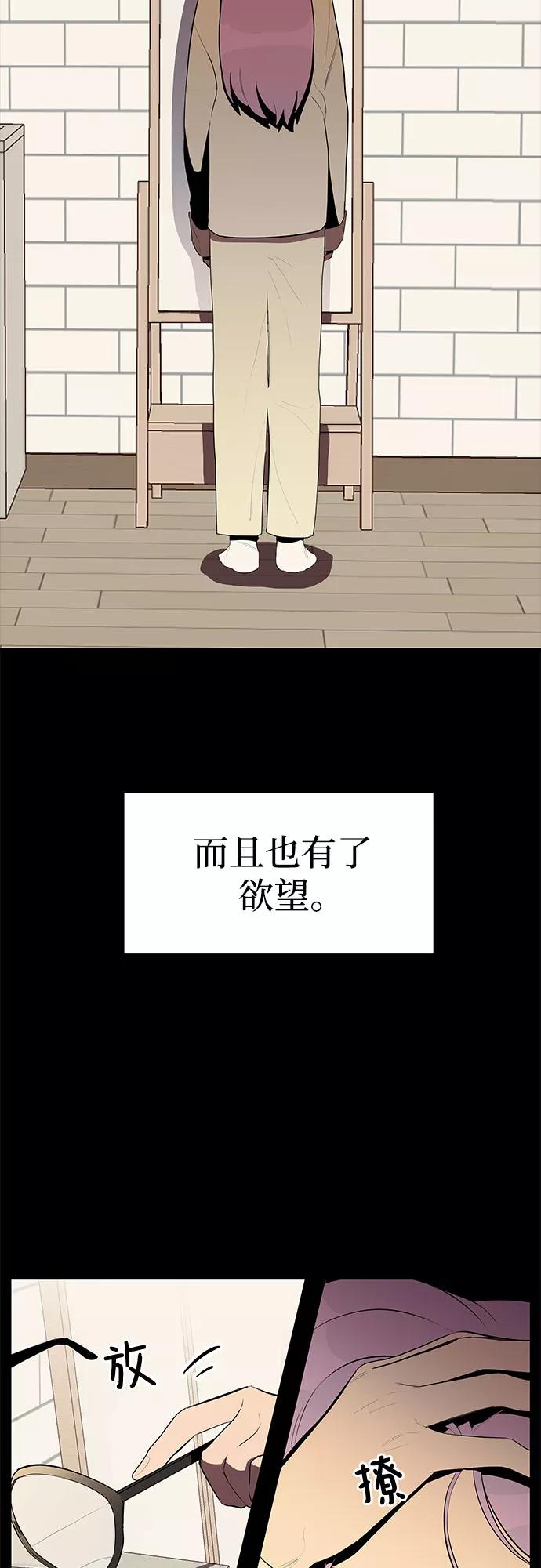 《喜欢你，讨厌你》第29话 第8页