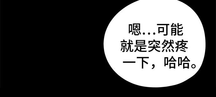 《喜欢你，讨厌你》第29话 第29页