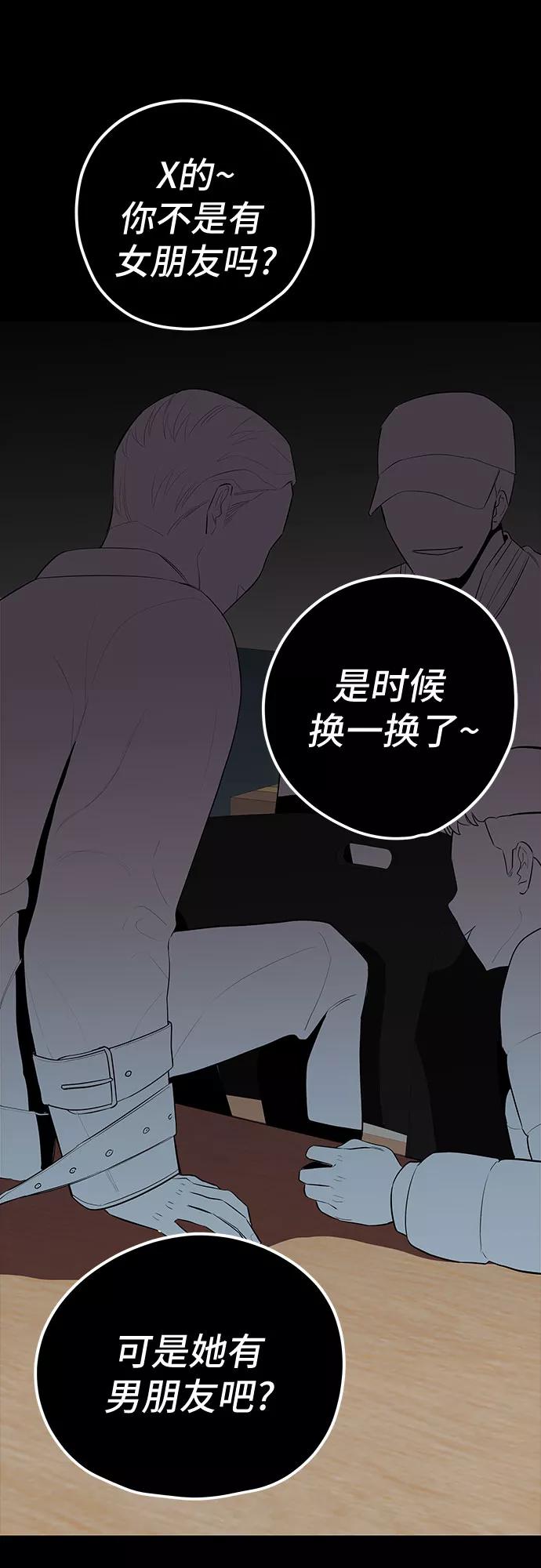 《喜欢你，讨厌你》第29话 第35页