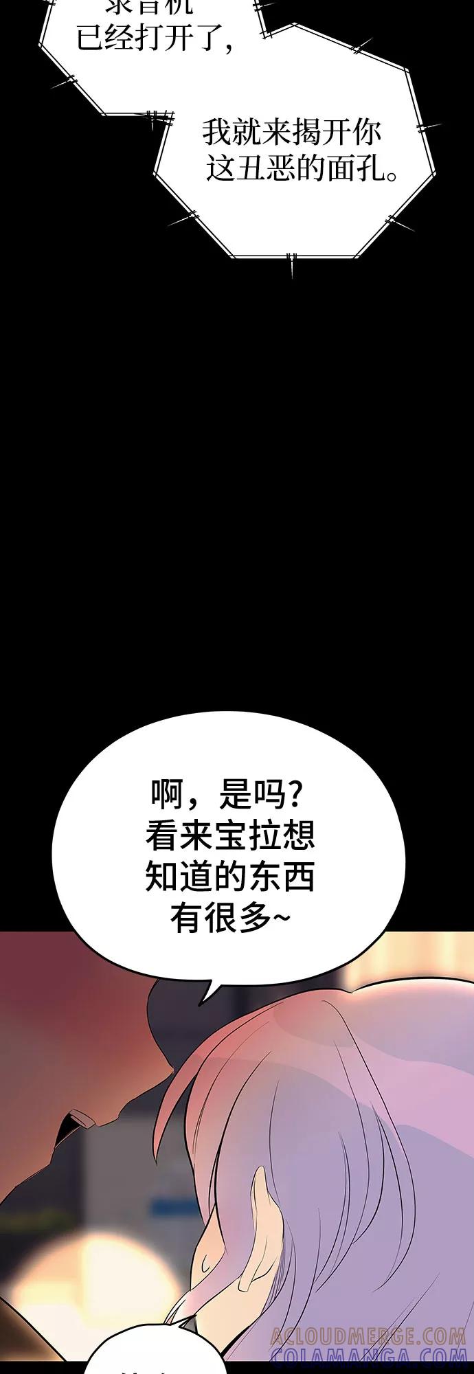 《喜欢你，讨厌你》第29话 第46页