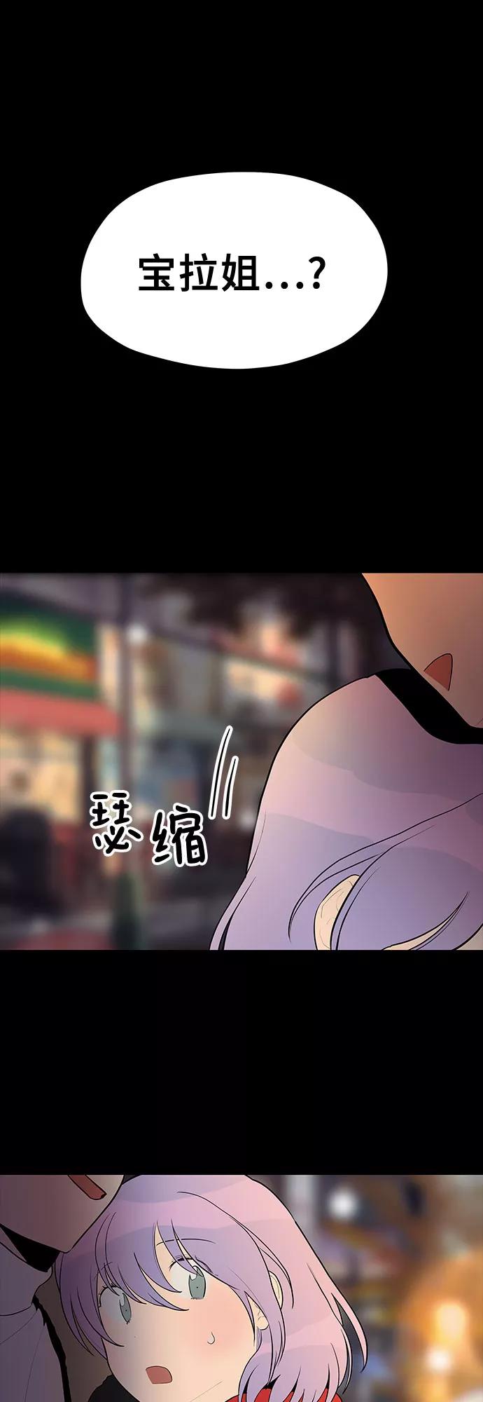 《喜欢你，讨厌你》第29话 第50页
