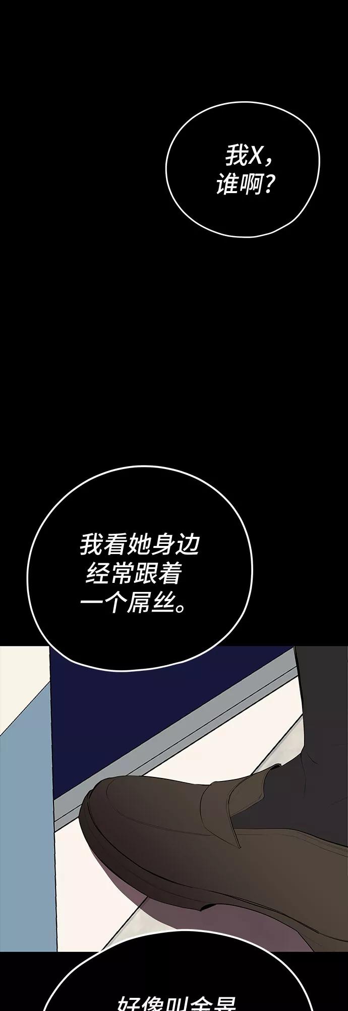 《喜欢你，讨厌你》第29话 第36页