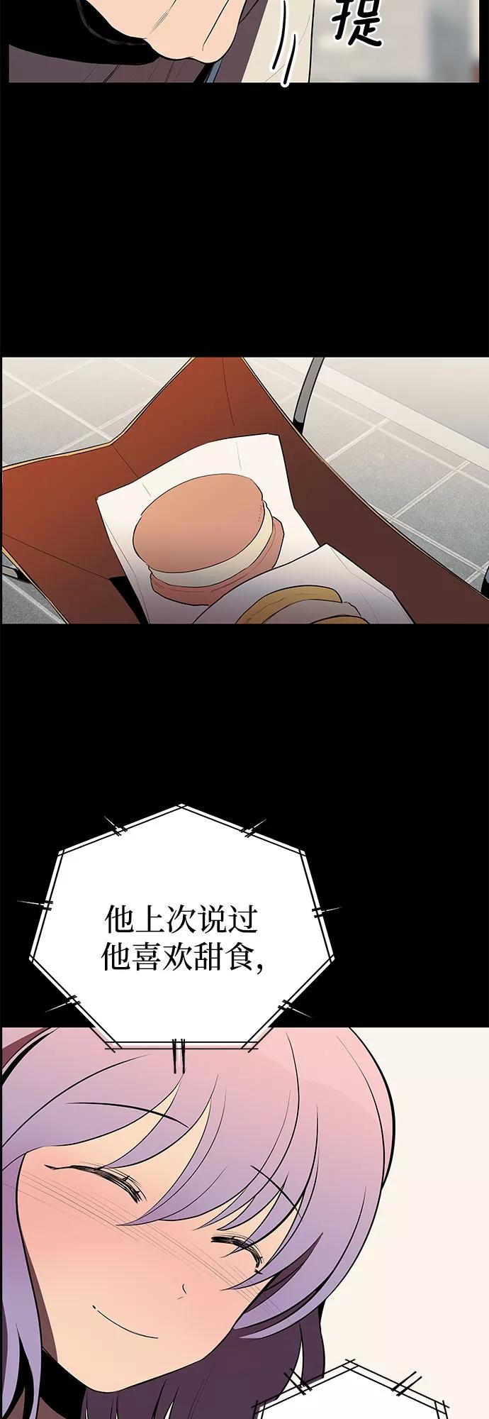 《喜欢你，讨厌你》第29话 第17页