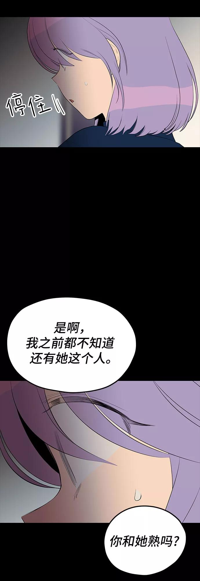 《喜欢你，讨厌你》第29话 第33页