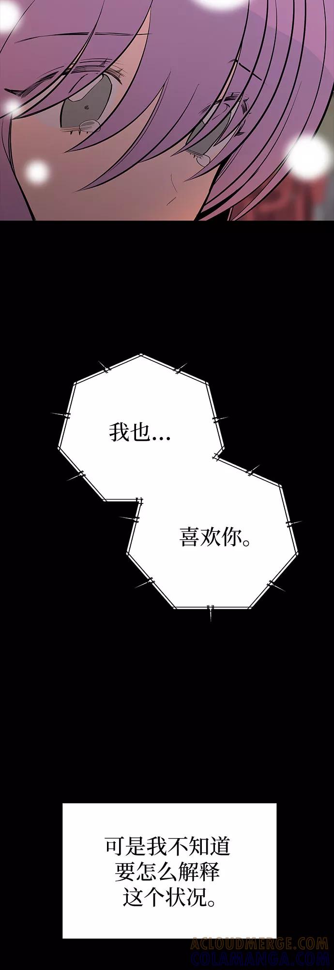 《喜欢你，讨厌你》第29话 第58页