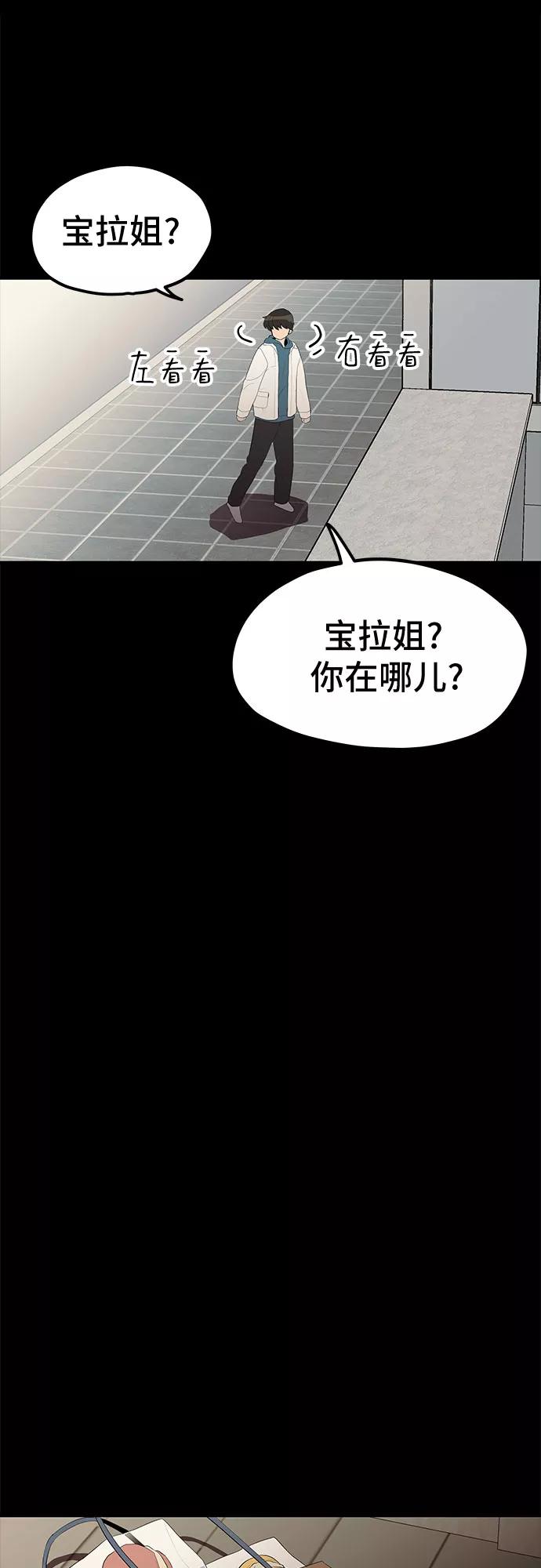 《喜欢你，讨厌你》第29话 第24页