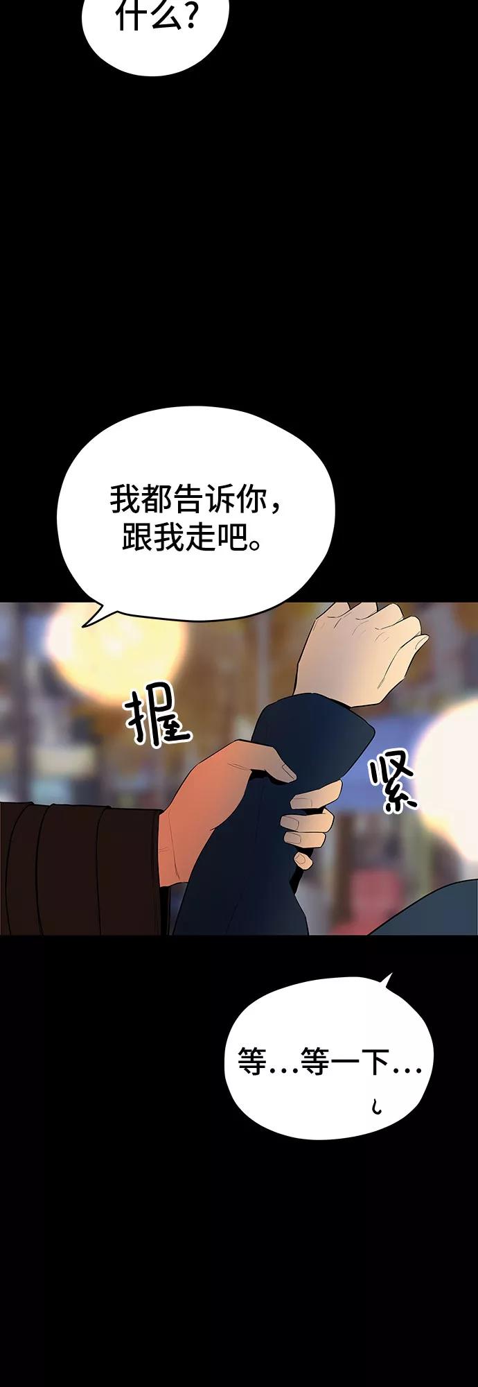《喜欢你，讨厌你》第29话 第47页
