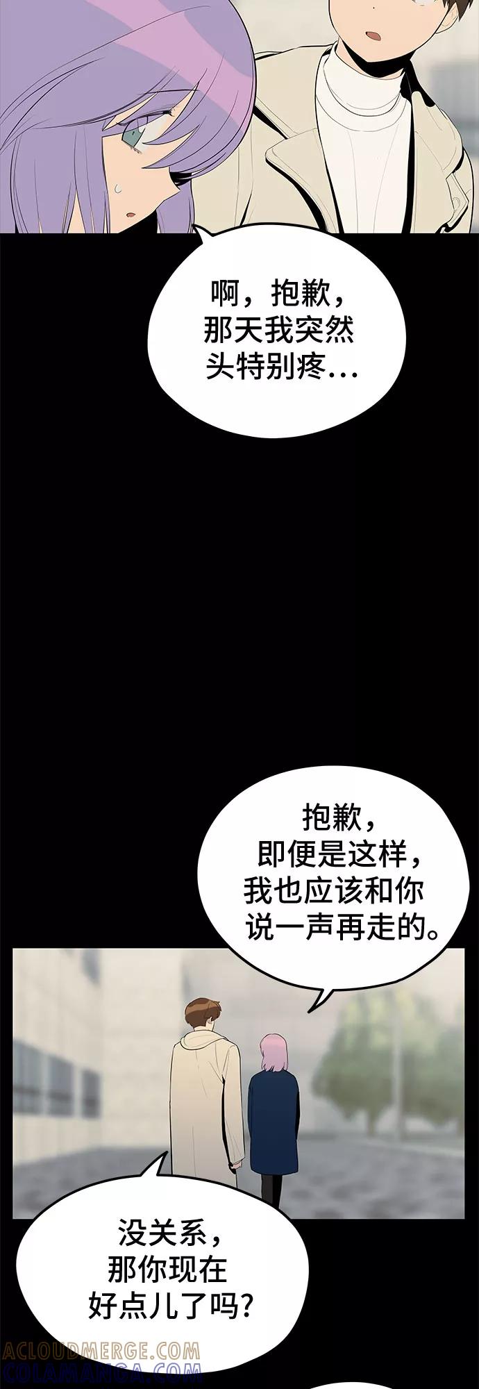 《喜欢你，讨厌你》第29话 第28页