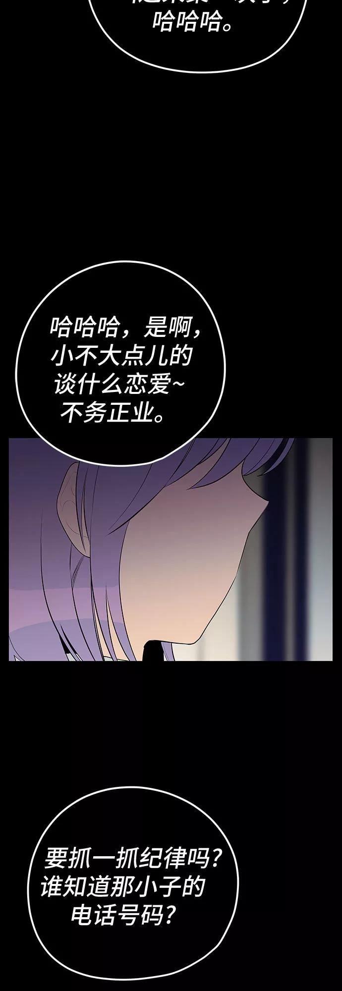 《喜欢你，讨厌你》第29话 第38页