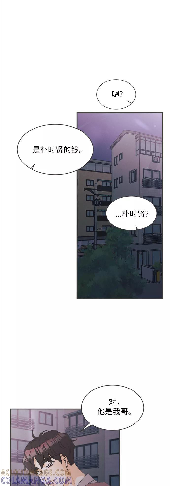 《仲夏，夜之梦》[第3话] 绣球花（3） 第43页