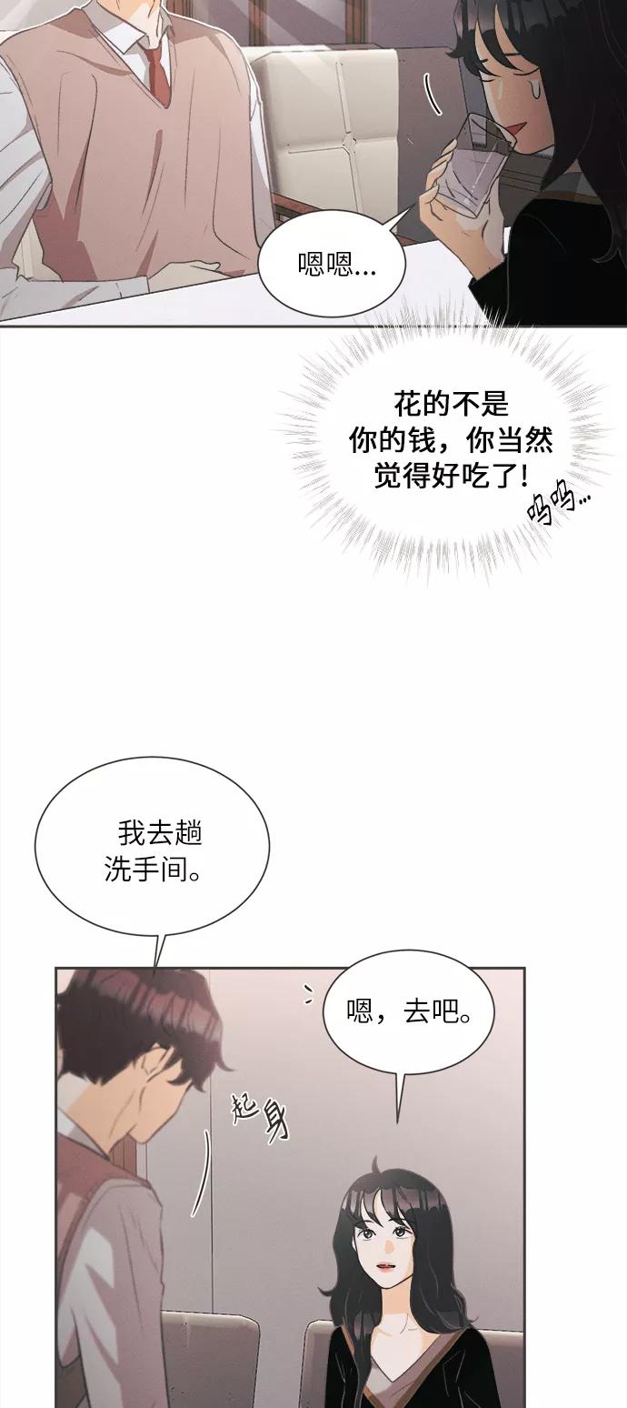 《仲夏，夜之梦》[第3话] 绣球花（3） 第36页