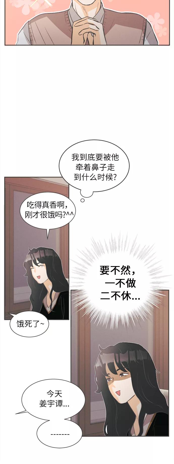 《仲夏，夜之梦》[第3话] 绣球花（3） 第23页