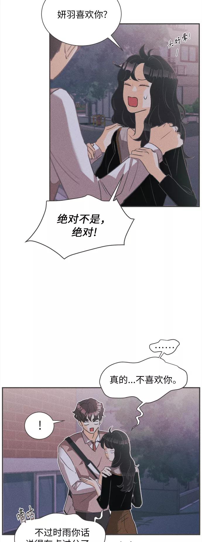 《仲夏，夜之梦》[第3话] 绣球花（3） 第72页