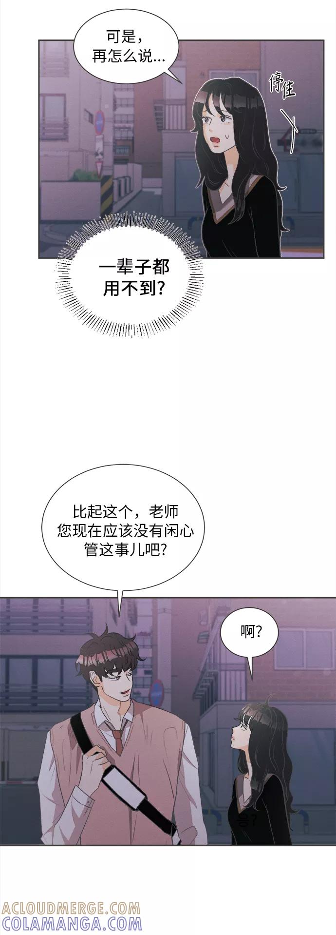 《仲夏，夜之梦》[第3话] 绣球花（3） 第46页