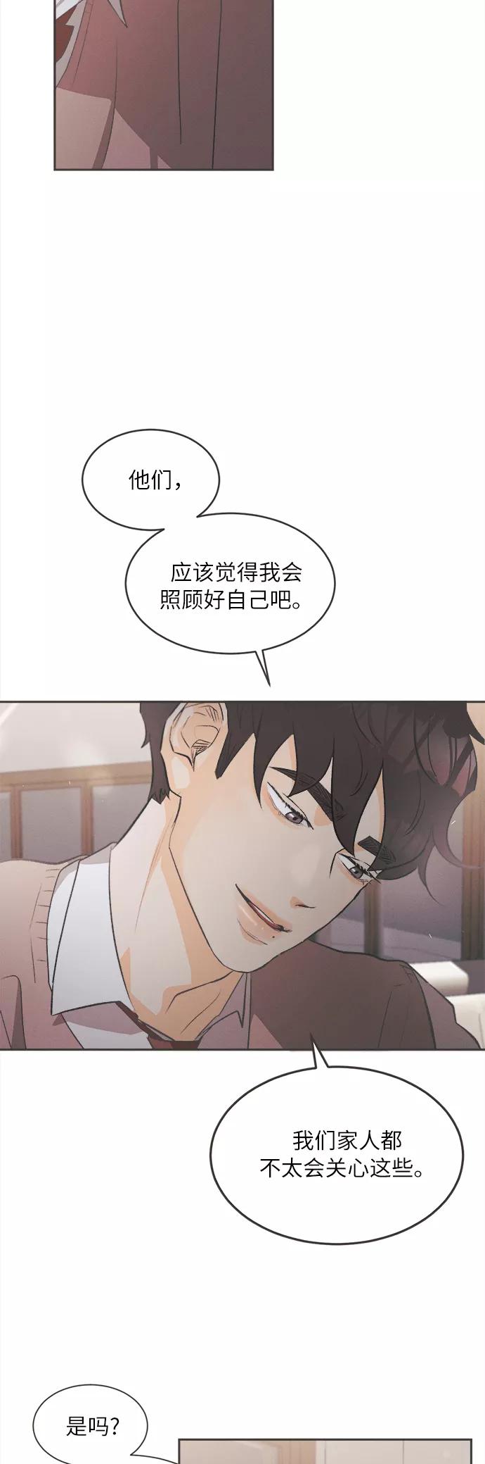 《仲夏，夜之梦》[第3话] 绣球花（3） 第27页