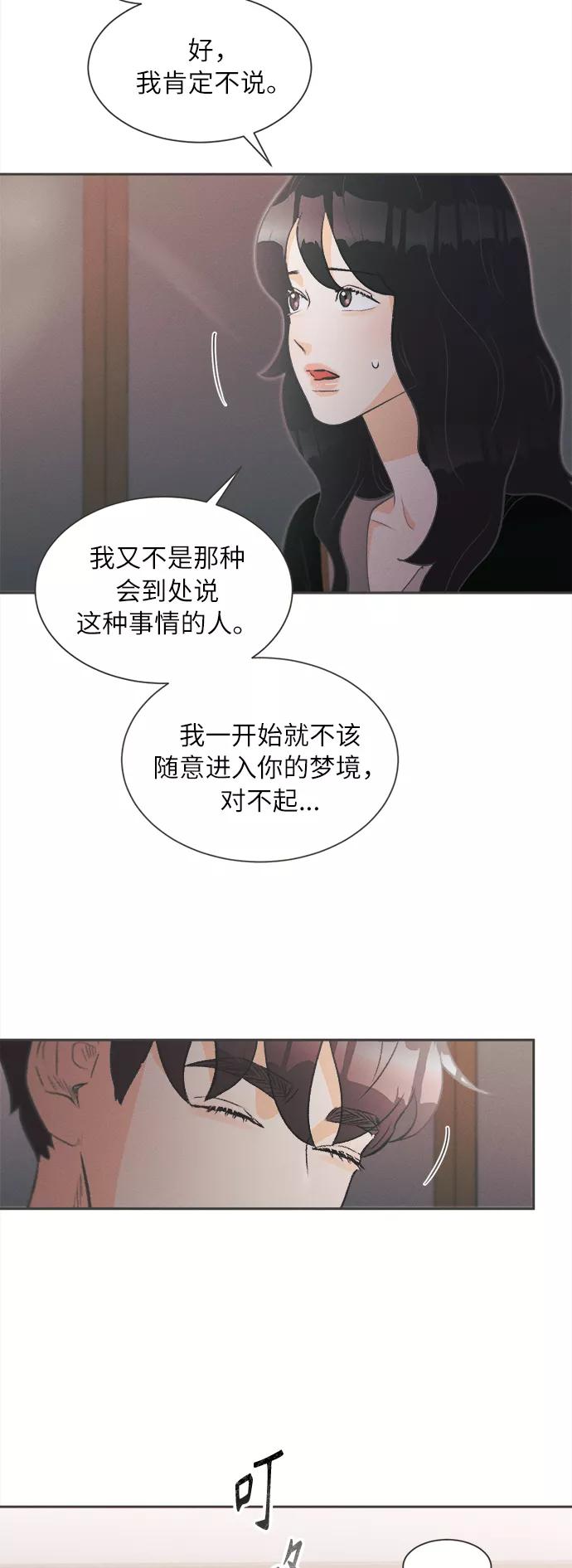 《仲夏，夜之梦》[第3话] 绣球花（3） 第33页