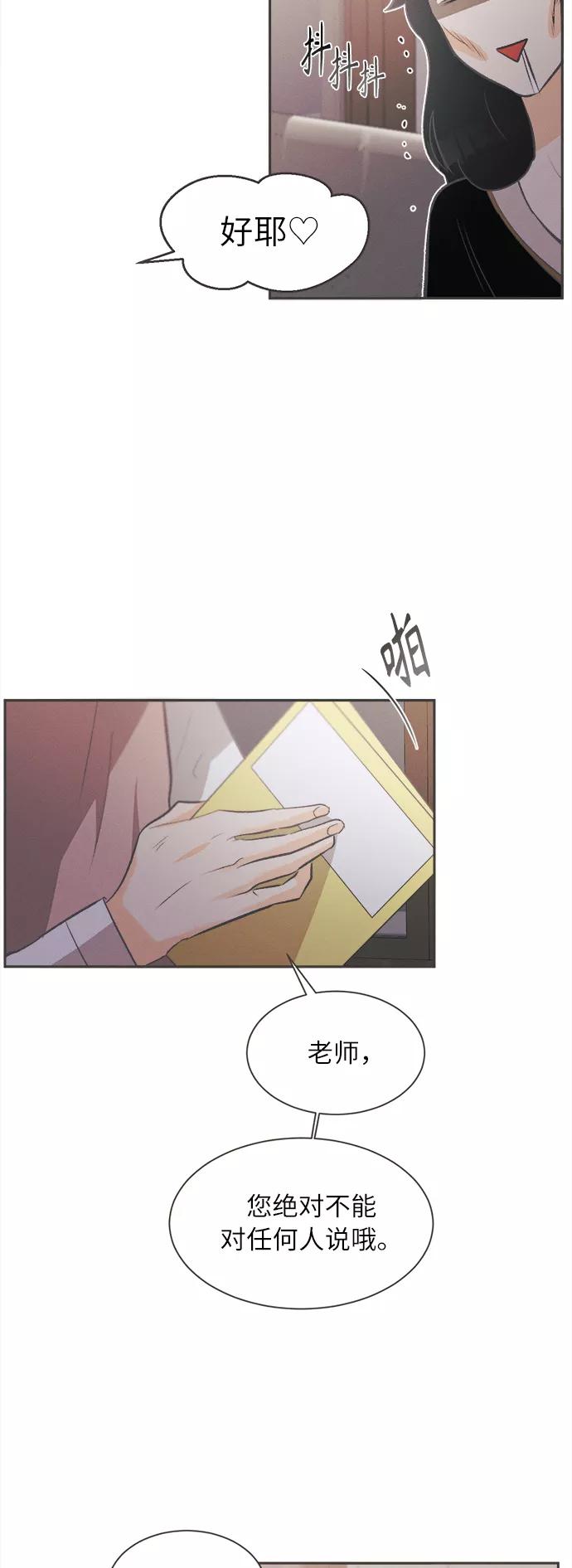 《仲夏，夜之梦》[第3话] 绣球花（3） 第30页