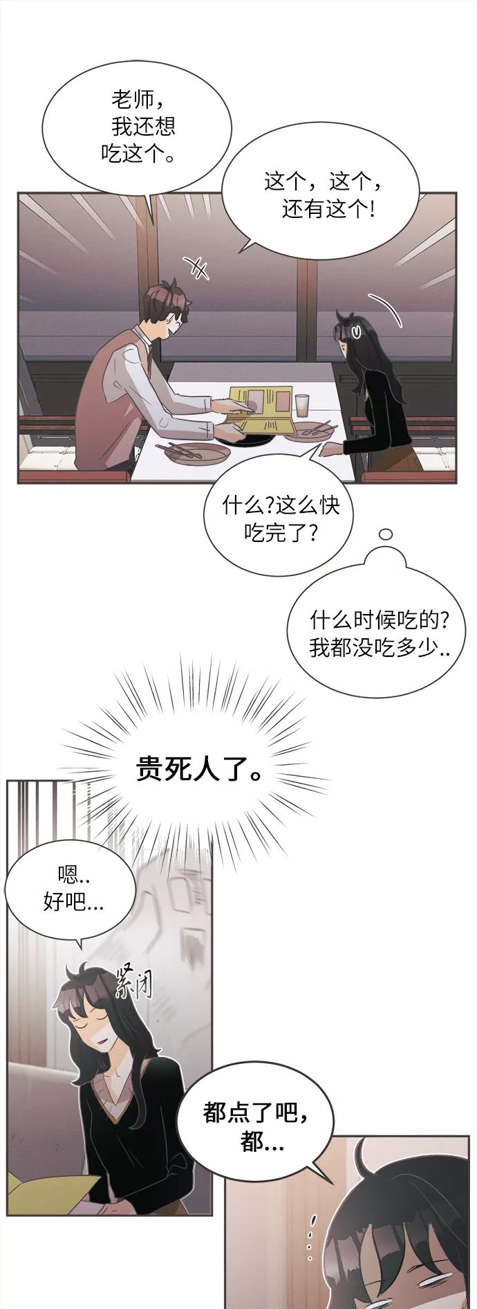 《仲夏，夜之梦》[第3话] 绣球花（3） 第29页