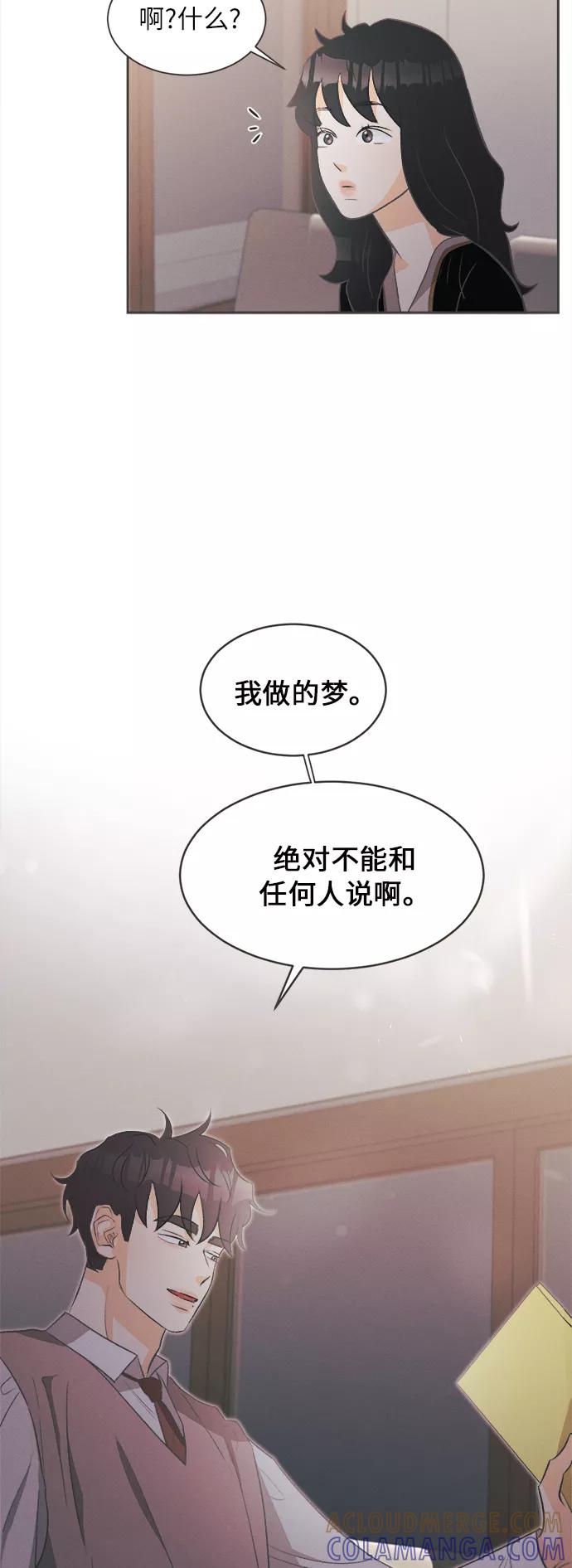 《仲夏，夜之梦》[第3话] 绣球花（3） 第31页