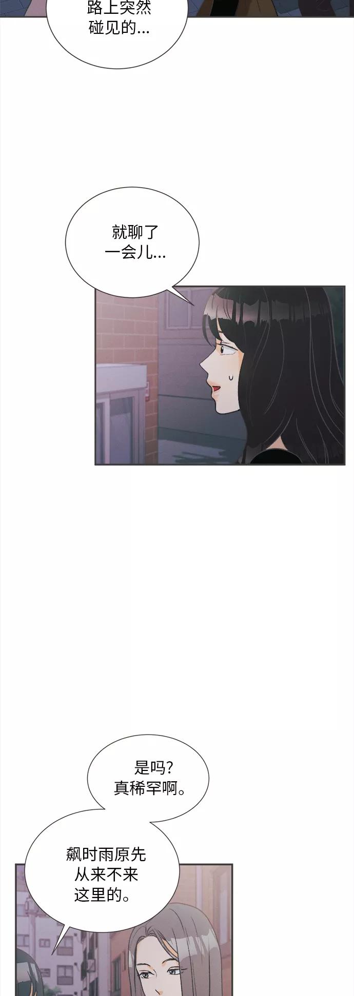 《仲夏，夜之梦》[第3话] 绣球花（3） 第59页