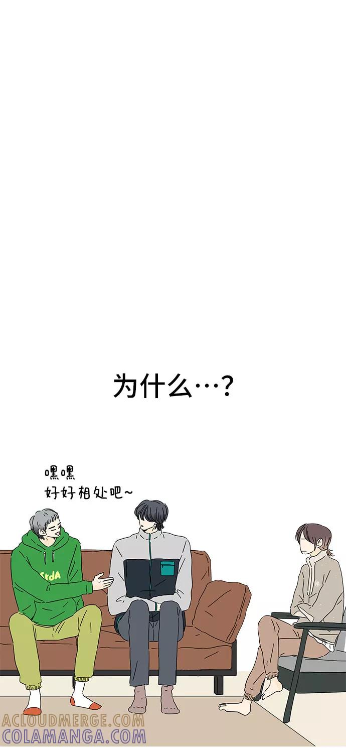 《夏日限定男生》第3话 第94页