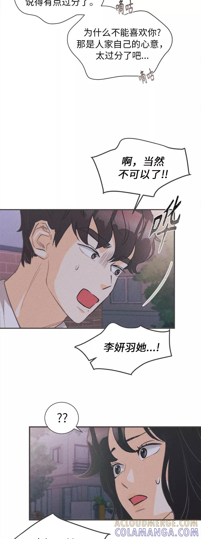 《仲夏，夜之梦》[第3话] 绣球花（3） 第73页
