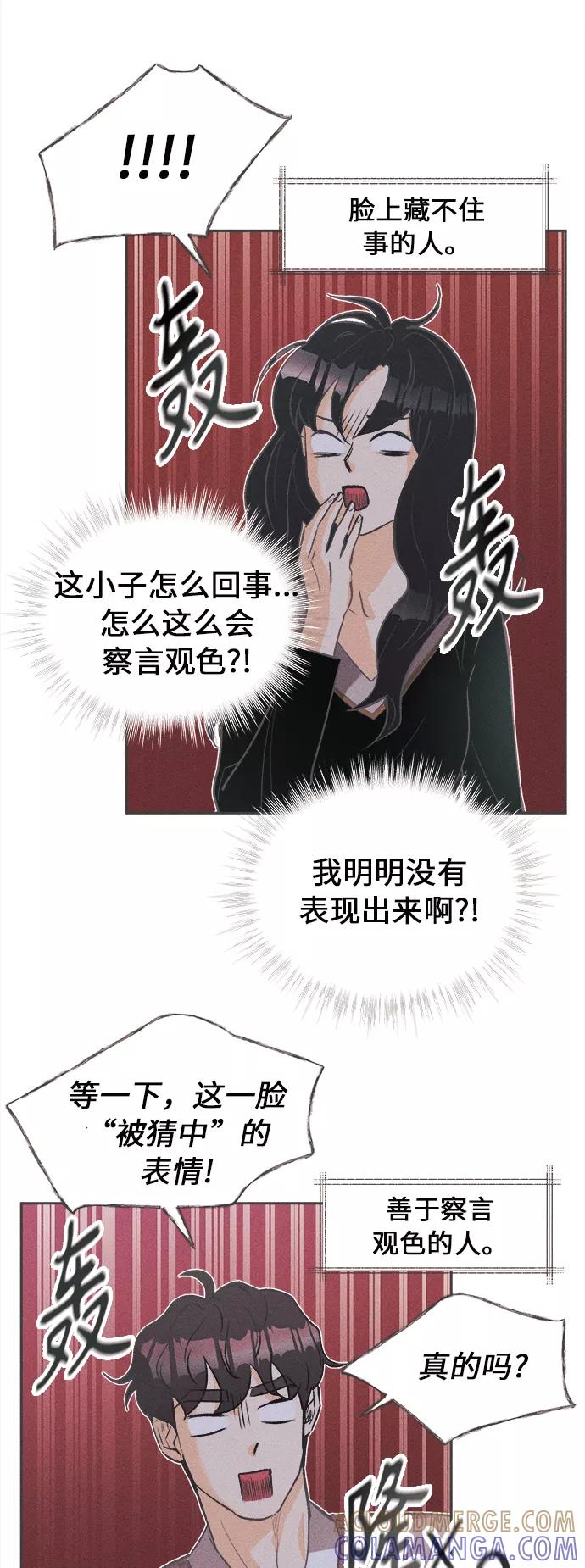 《仲夏，夜之梦》[第3话] 绣球花（3） 第70页