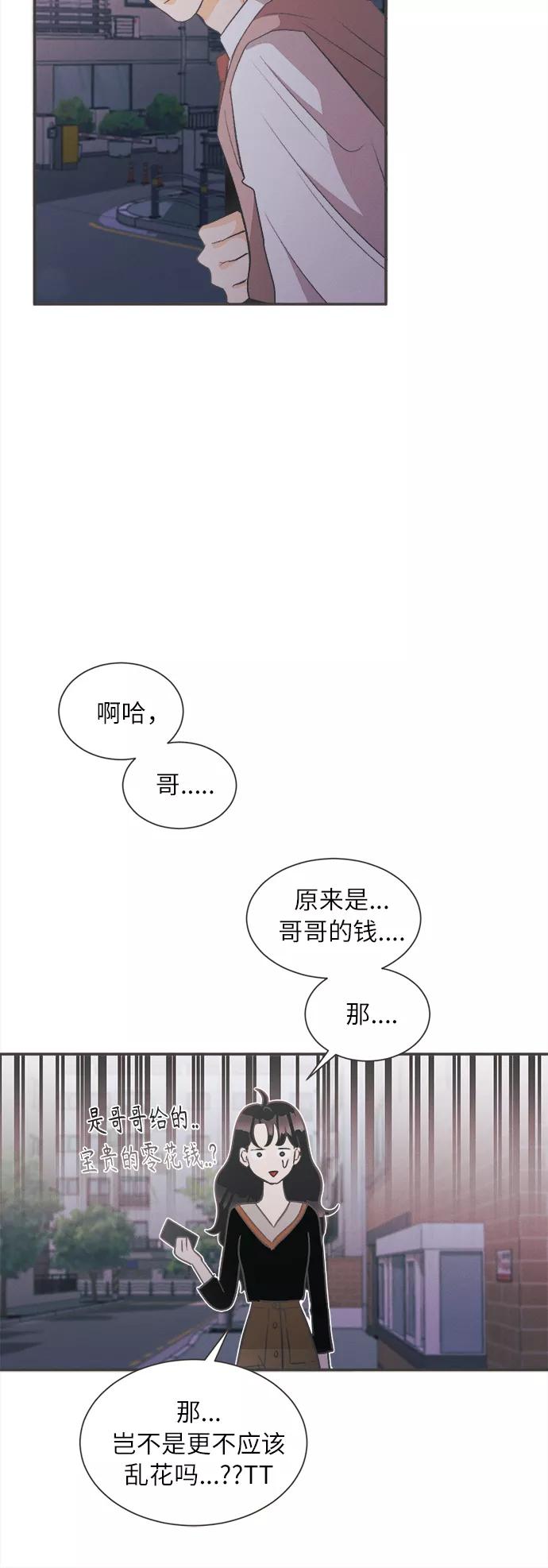 《仲夏，夜之梦》[第3话] 绣球花（3） 第44页