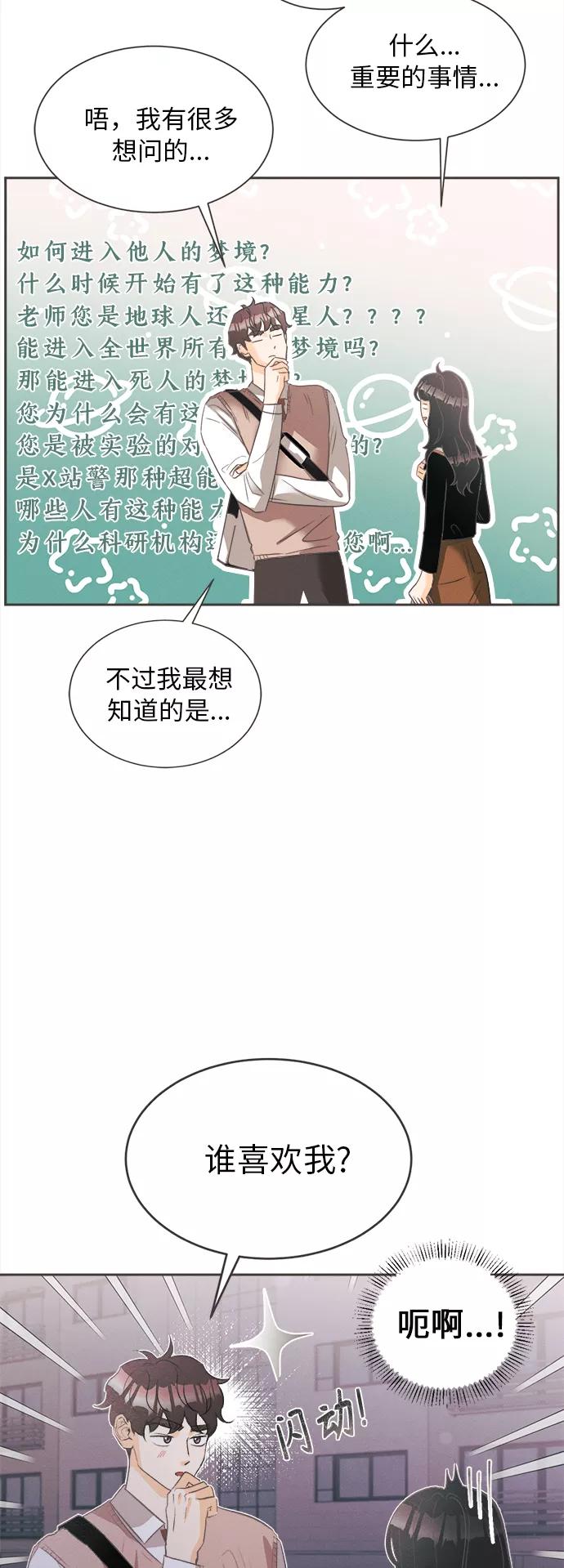 《仲夏，夜之梦》[第3话] 绣球花（3） 第48页