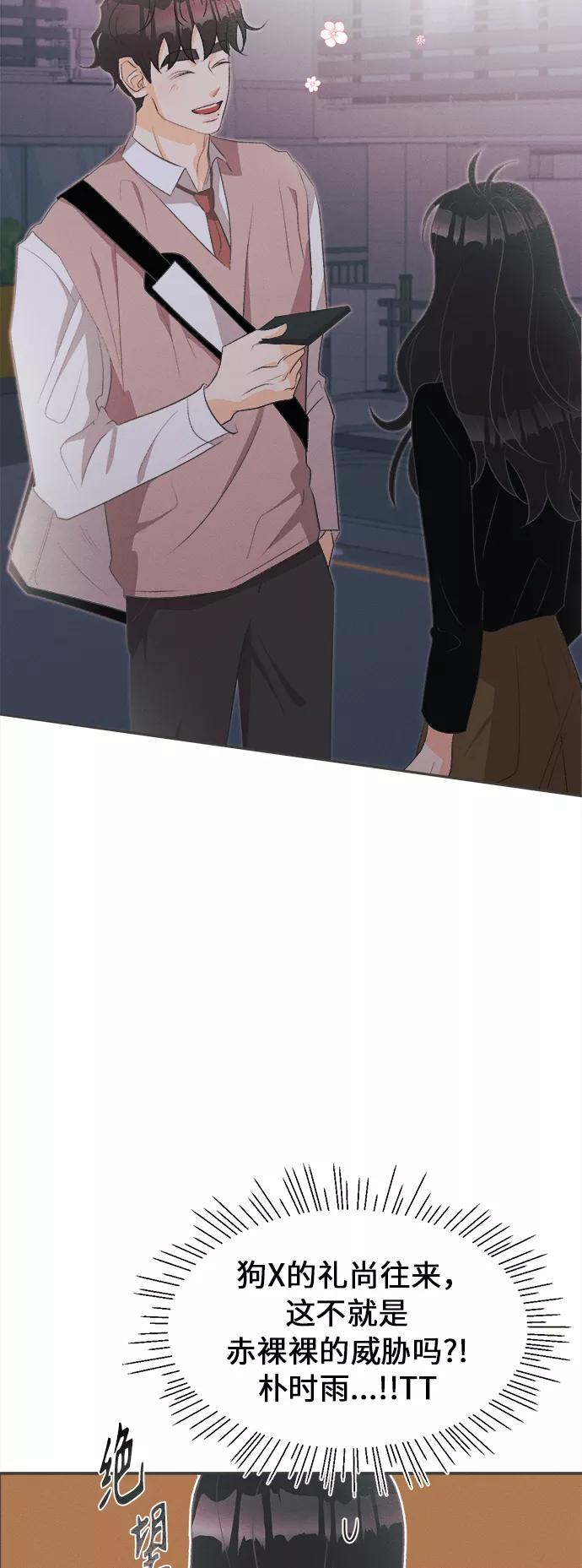 《仲夏，夜之梦》[第3话] 绣球花（3） 第53页