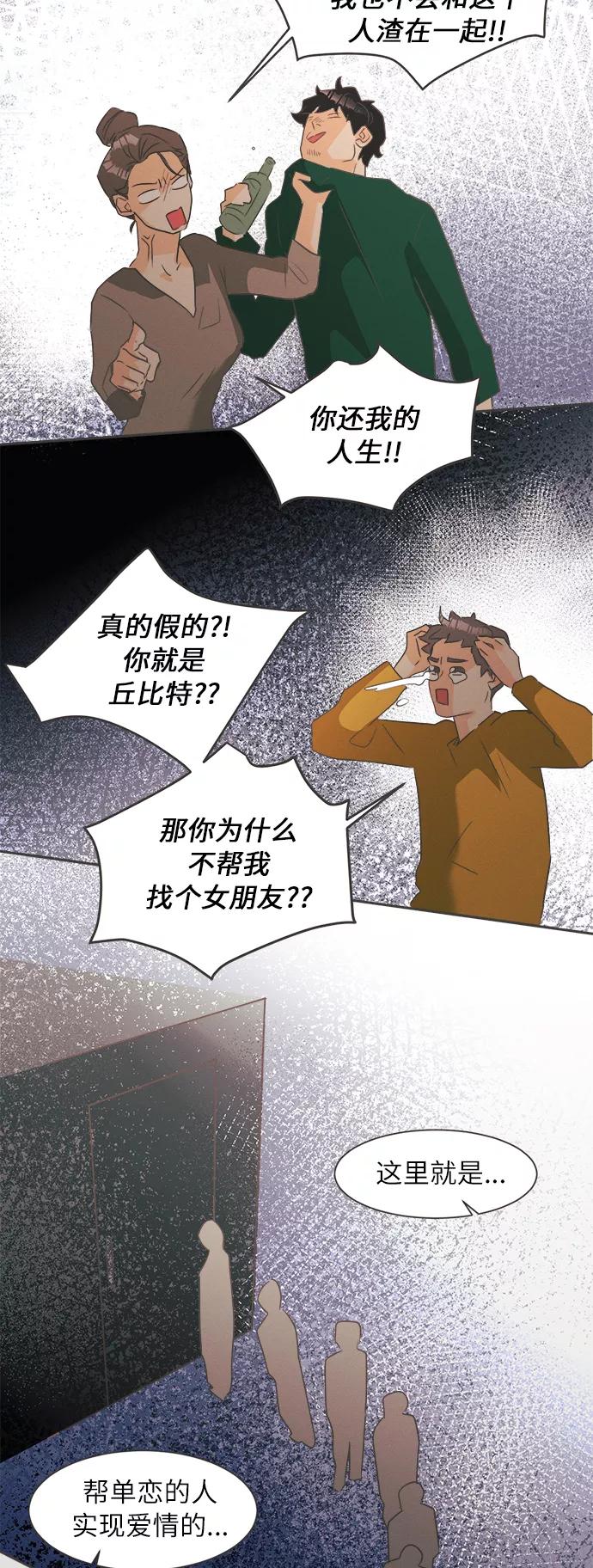 《仲夏，夜之梦》[第3话] 绣球花（3） 第2页