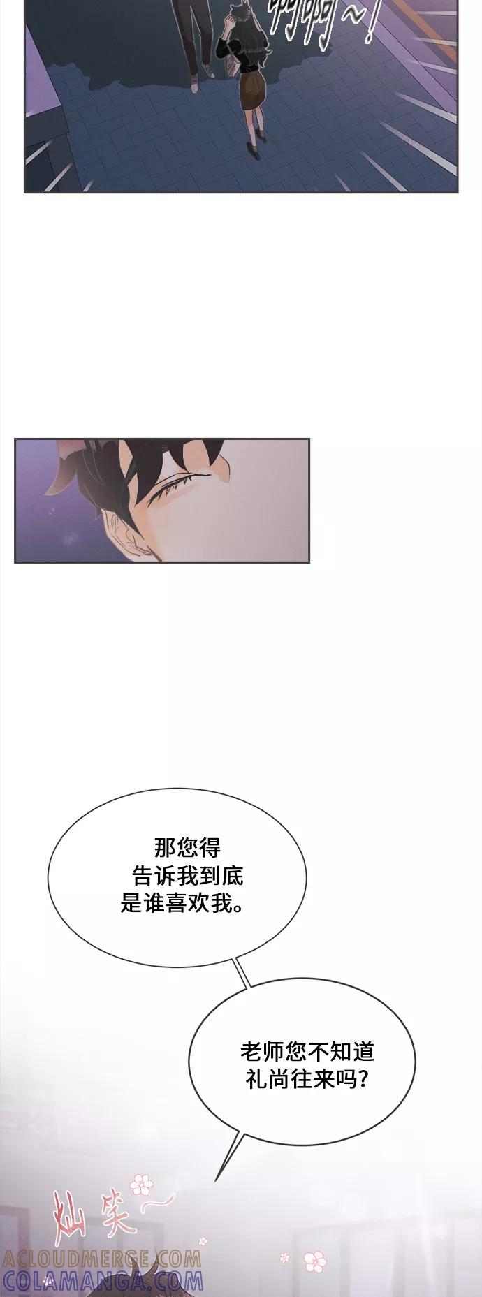 《仲夏，夜之梦》[第3话] 绣球花（3） 第52页