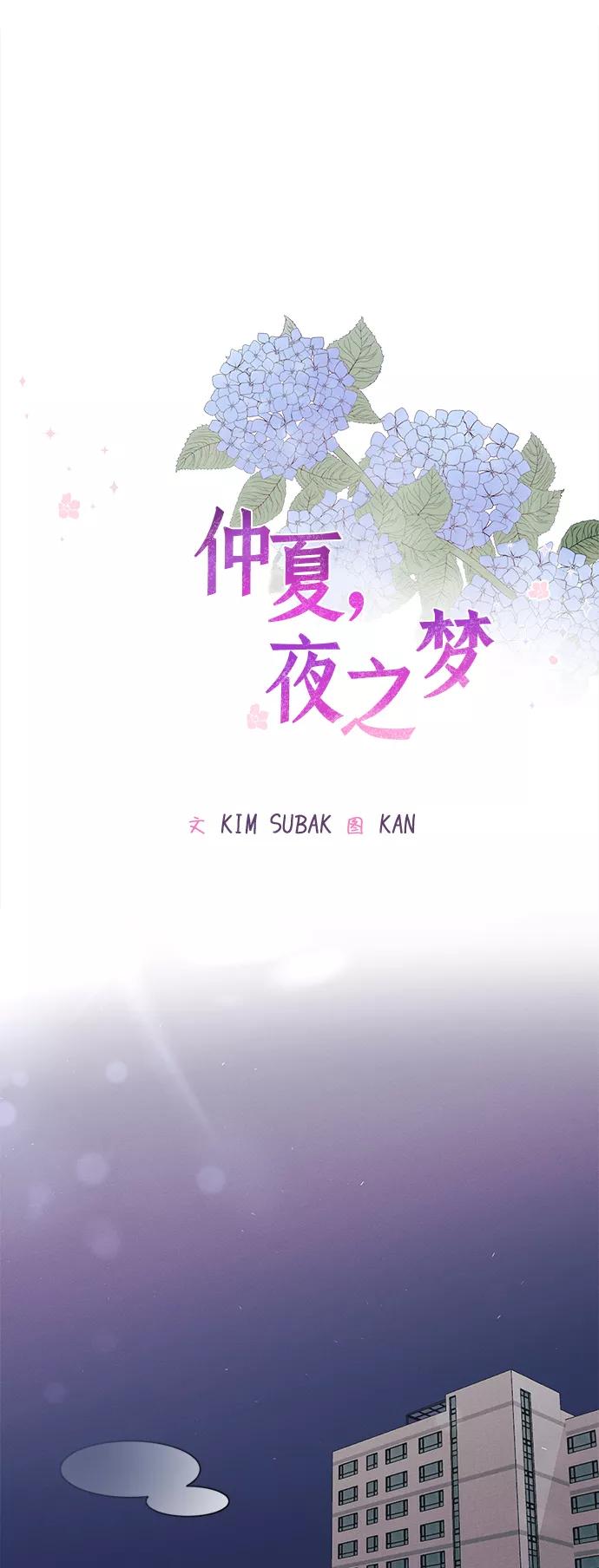 《仲夏，夜之梦》[第3话] 绣球花（3） 第14页