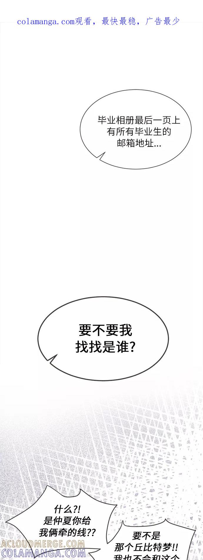 《仲夏，夜之梦》[第3话] 绣球花（3） 第1页
