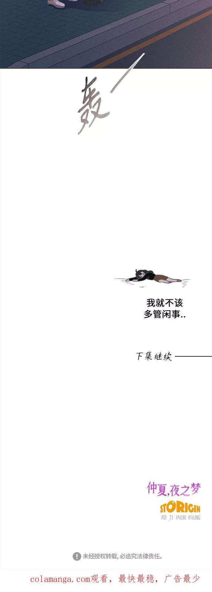 《仲夏，夜之梦》[第3话] 绣球花（3） 第77页