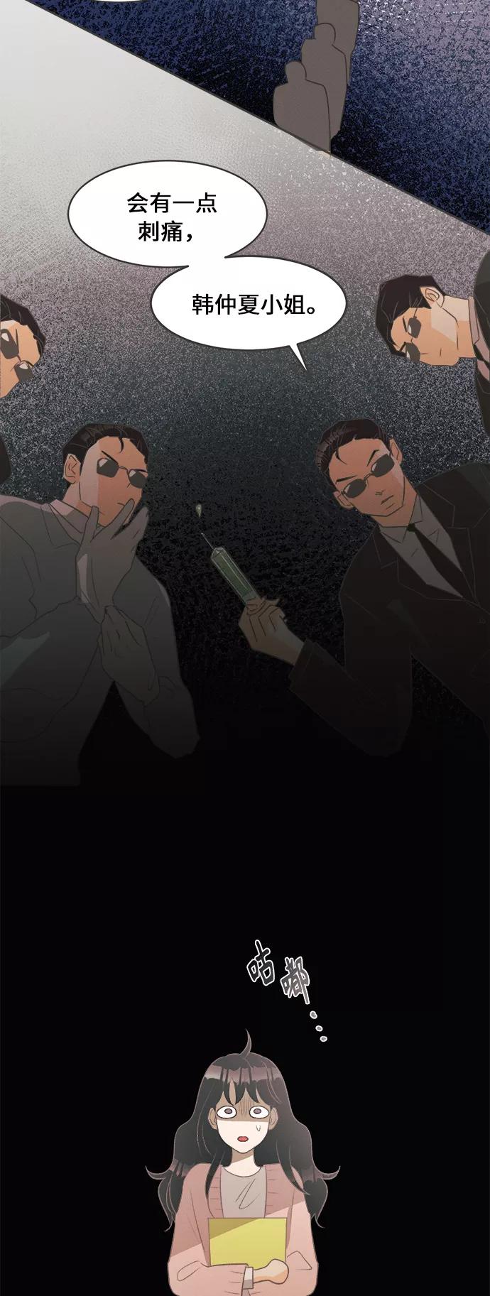《仲夏，夜之梦》[第3话] 绣球花（3） 第3页