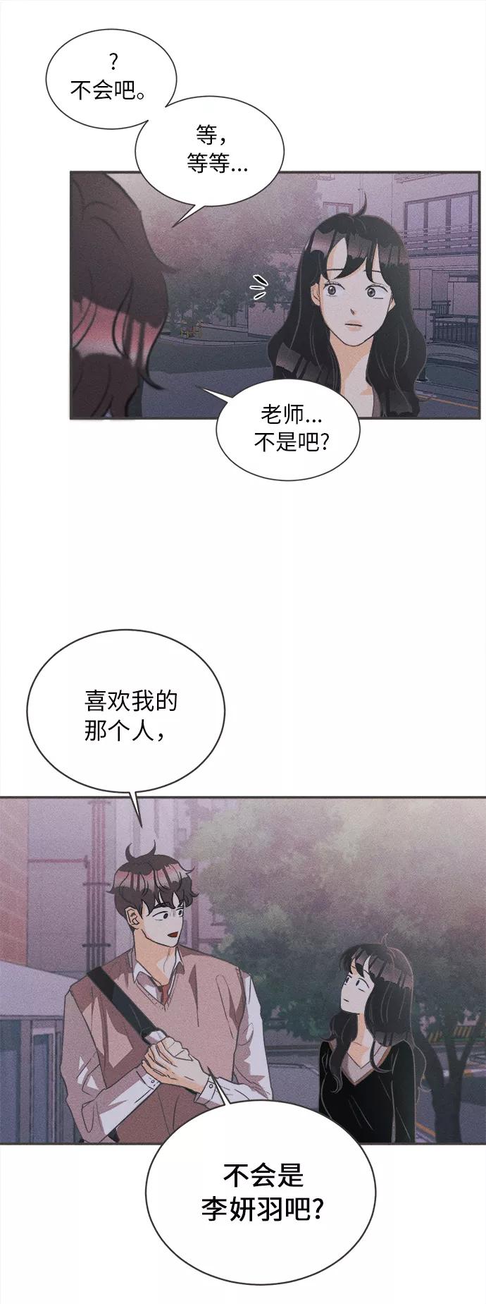 《仲夏，夜之梦》[第3话] 绣球花（3） 第69页