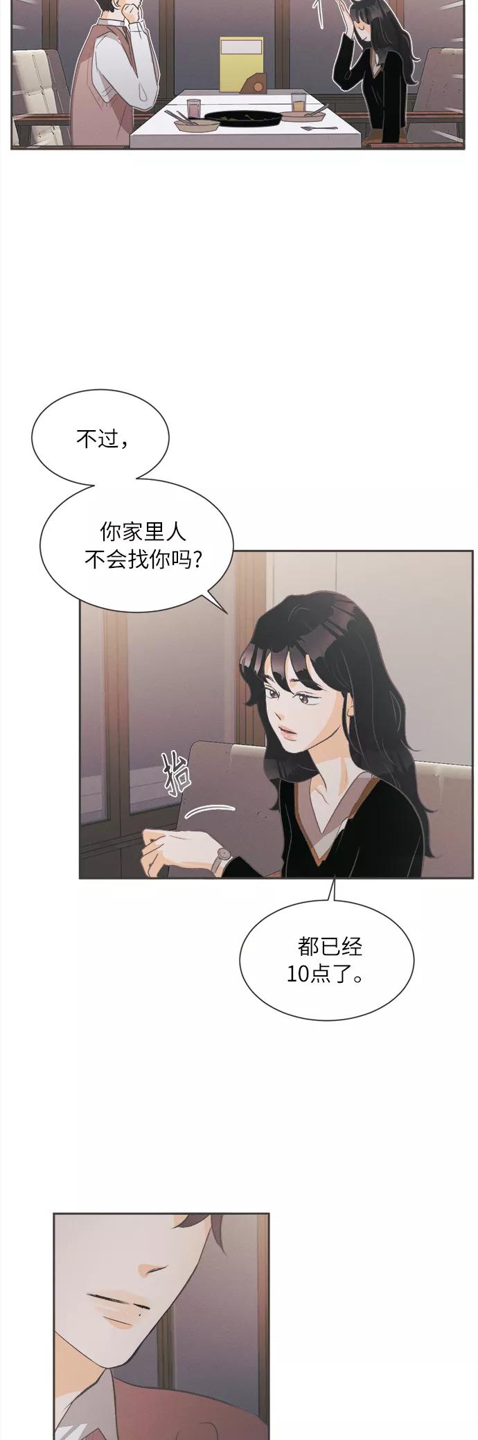 《仲夏，夜之梦》[第3话] 绣球花（3） 第26页
