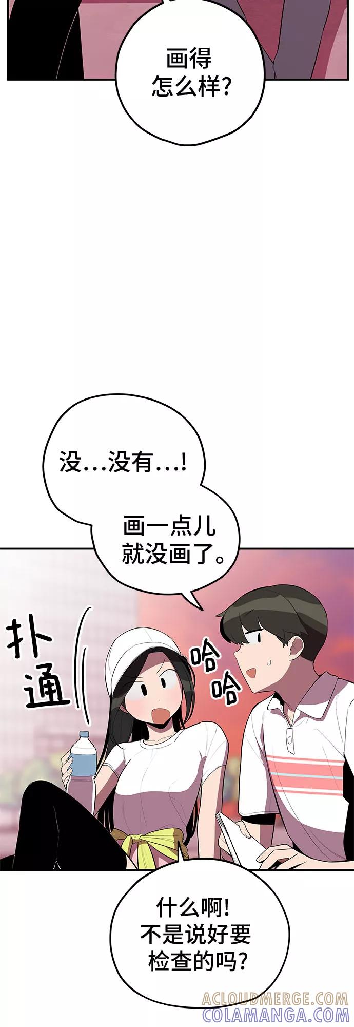 《喜欢你，讨厌你》第30话 第43页