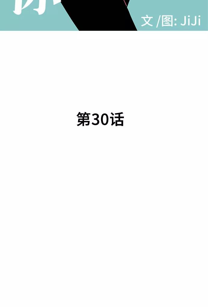 《喜欢你，讨厌你》第30话 第6页