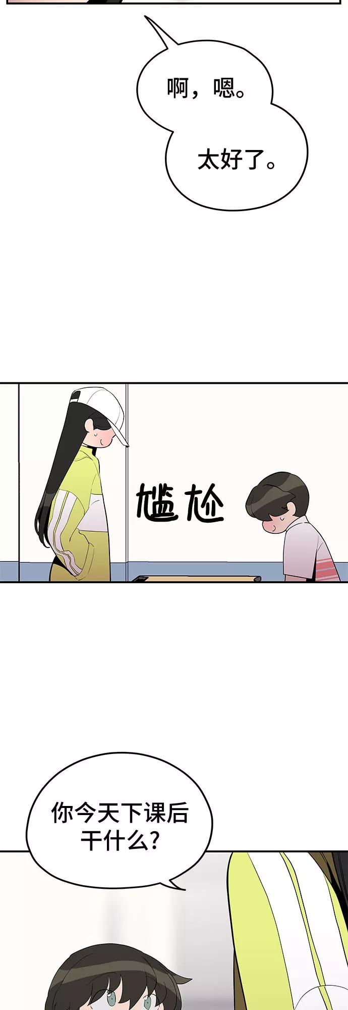 《喜欢你，讨厌你》第30话 第15页