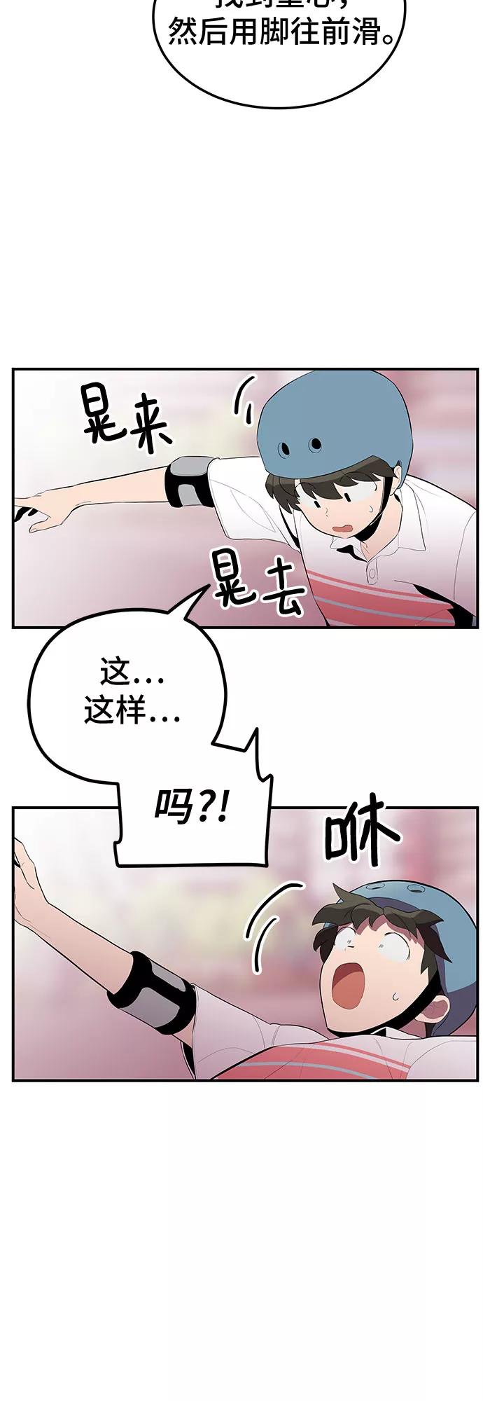 《喜欢你，讨厌你》第30话 第33页