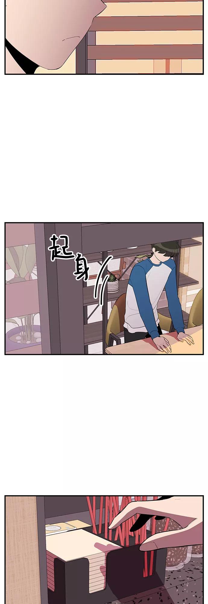 《喜欢你，讨厌你》第30话 第2页