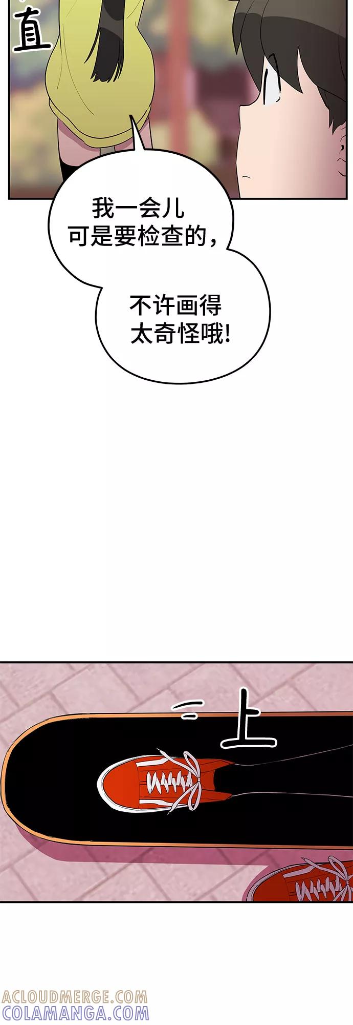 《喜欢你，讨厌你》第30话 第37页