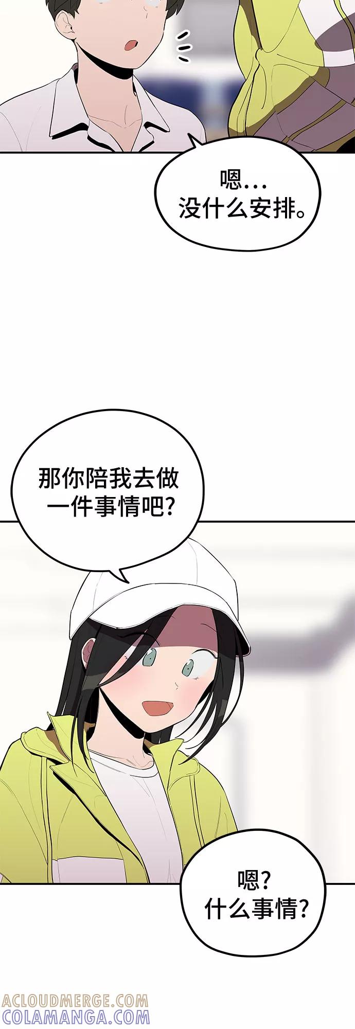 《喜欢你，讨厌你》第30话 第16页