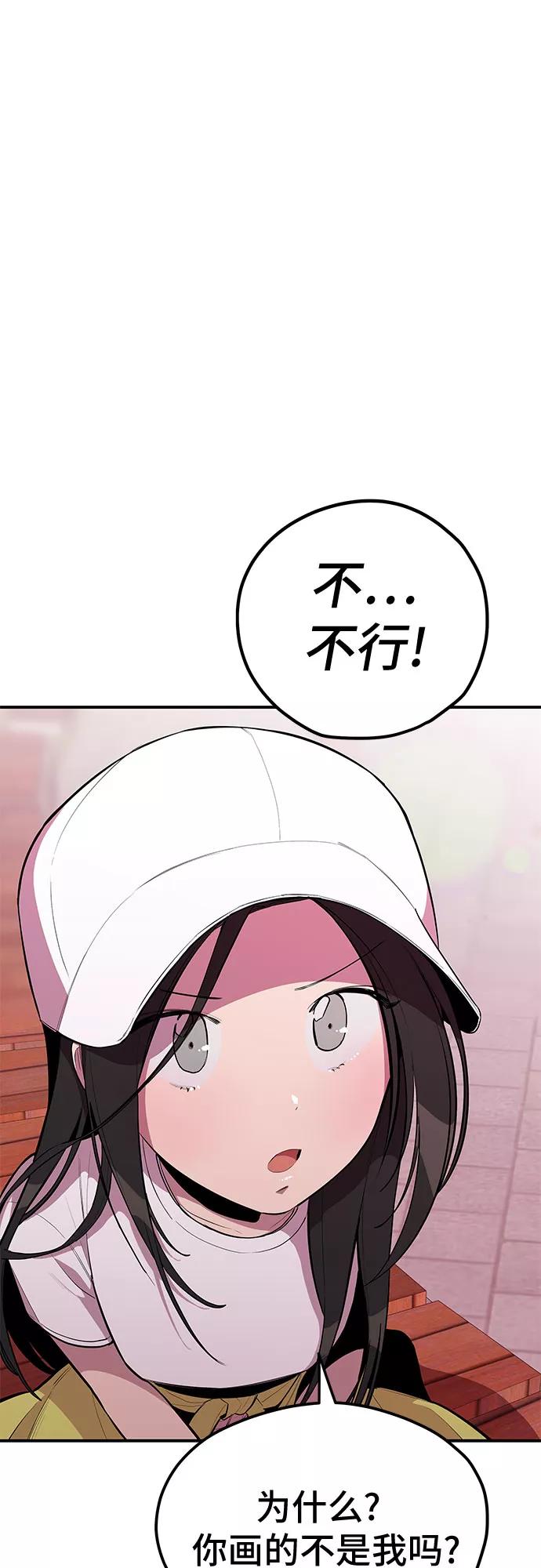 《喜欢你，讨厌你》第30话 第45页