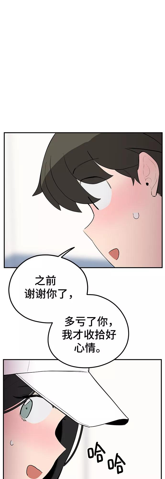 《喜欢你，讨厌你》第30话 第14页