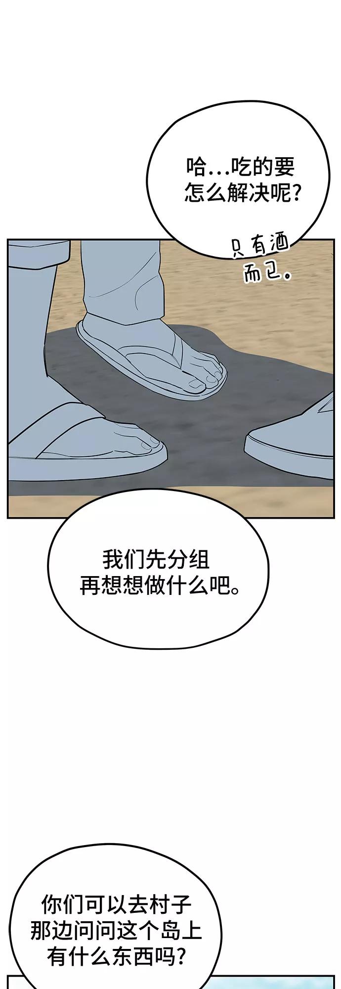 《喜欢你，讨厌你》第31话 第18页