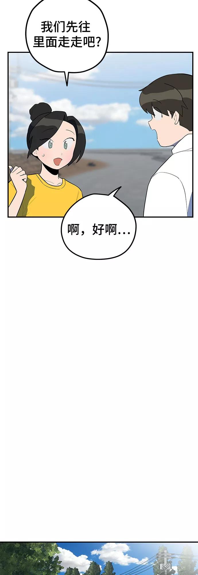 《喜欢你，讨厌你》第31话 第23页