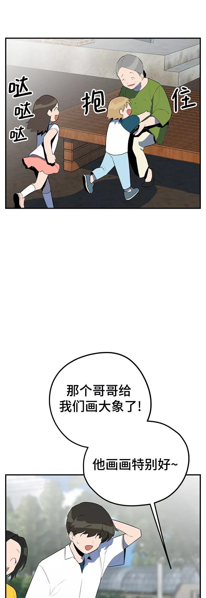 《喜欢你，讨厌你》第31话 第42页
